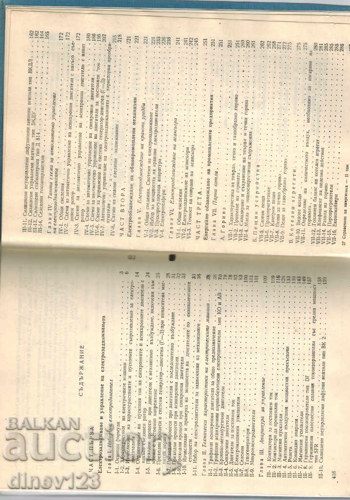 Auction DIRECTORY OF ENERGY Vol. 2 - L. HRISTOV Auction DIRECTORY OF ENERGY Vol. 2 - L. HRISTOV