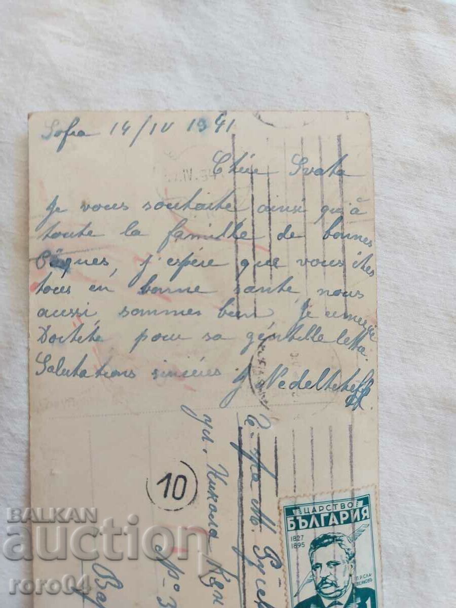 MACEDONIAN COSTUME - POSTCARD - 7 MACEDONIAN COSTUME - POSTCARD - 7