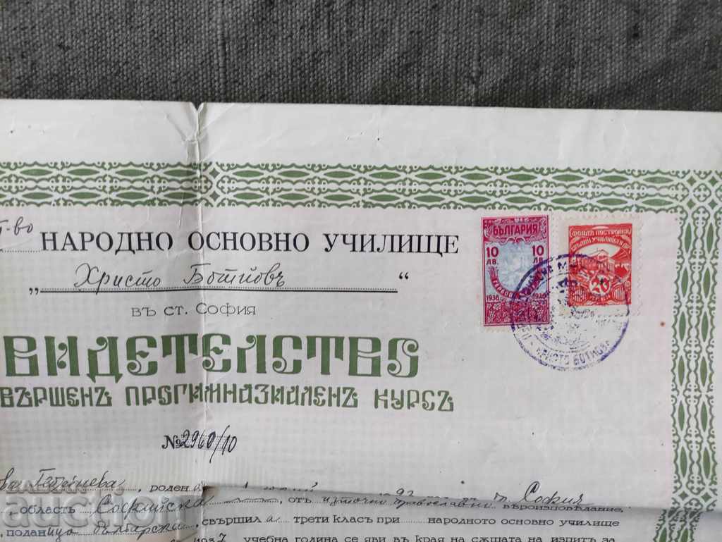 Auction Certificate from Hristo Botev Primary School, Sofia 1937 Auction Certificate from Hristo Botev Primary School, Sofia 1937