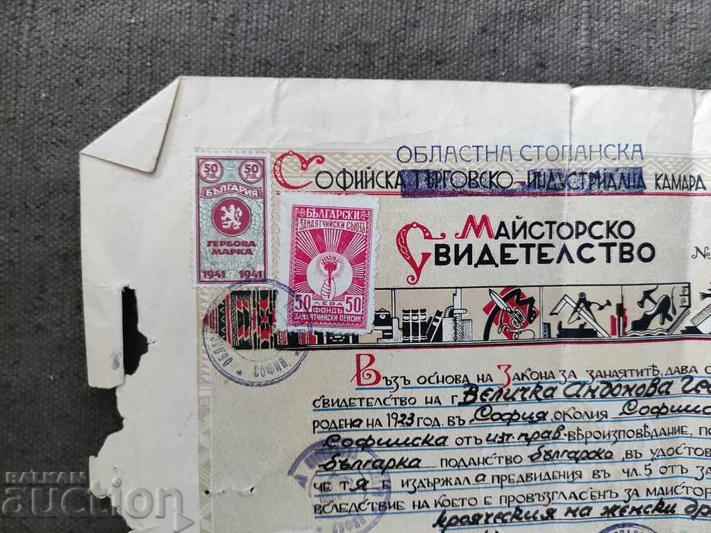 Master's Certificate Women's Clothing Tailor Sofia 1943 with price 250.00 BGN | € 127.82 Master's Certificate Women's Clothing Tailor Sofia 1943 with price 250.00 BGN | € 127.82