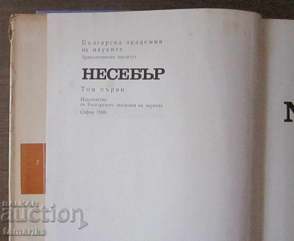 Auction Nessebar EDITION OF BAN 1969 VOLUME I IN FRENCH LANGUAGE Auction Nessebar EDITION OF BAN 1969 VOLUME I IN FRENCH LANGUAGE