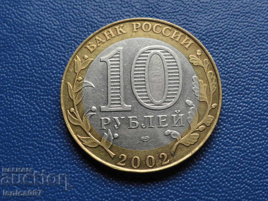 Russia 2002 - 10 rubles ''MYRF'' - 6 Russia 2002 - 10 rubles ''MYRF'' - 6