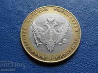 Russia 2002 - 10 rubles ''MYRF''