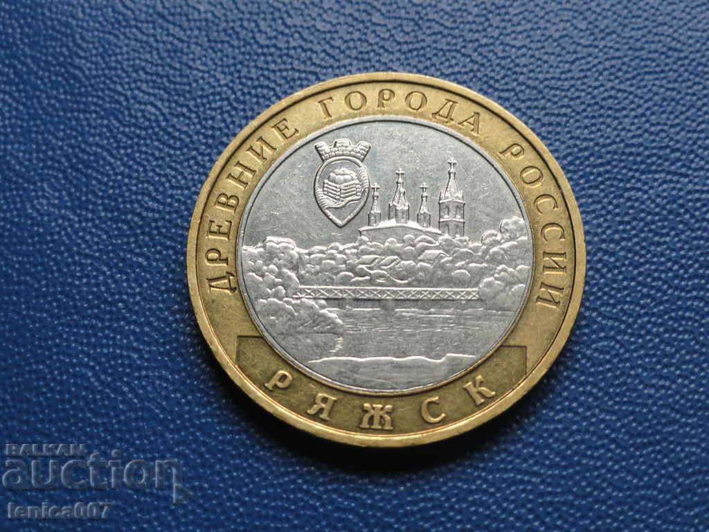Русия 2004г. - 10 рубли ''Ряжск''