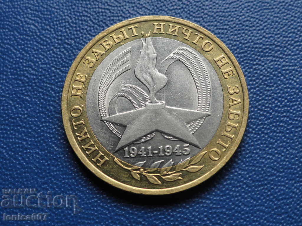 Auction Russia 2005 - 10 rubles ''60 years. from Pobedata'' SPMD Auction Russia 2005 - 10 rubles ''60 years. from Pobedata'' SPMD