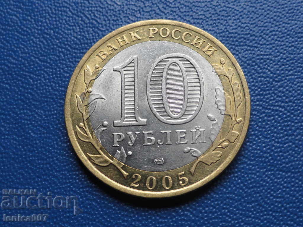 Delivery of Russia 2005 - 10 rubles ''60 years. from Pobedata'' SPMD Delivery of Russia 2005 - 10 rubles ''60 years. from Pobedata'' SPMD