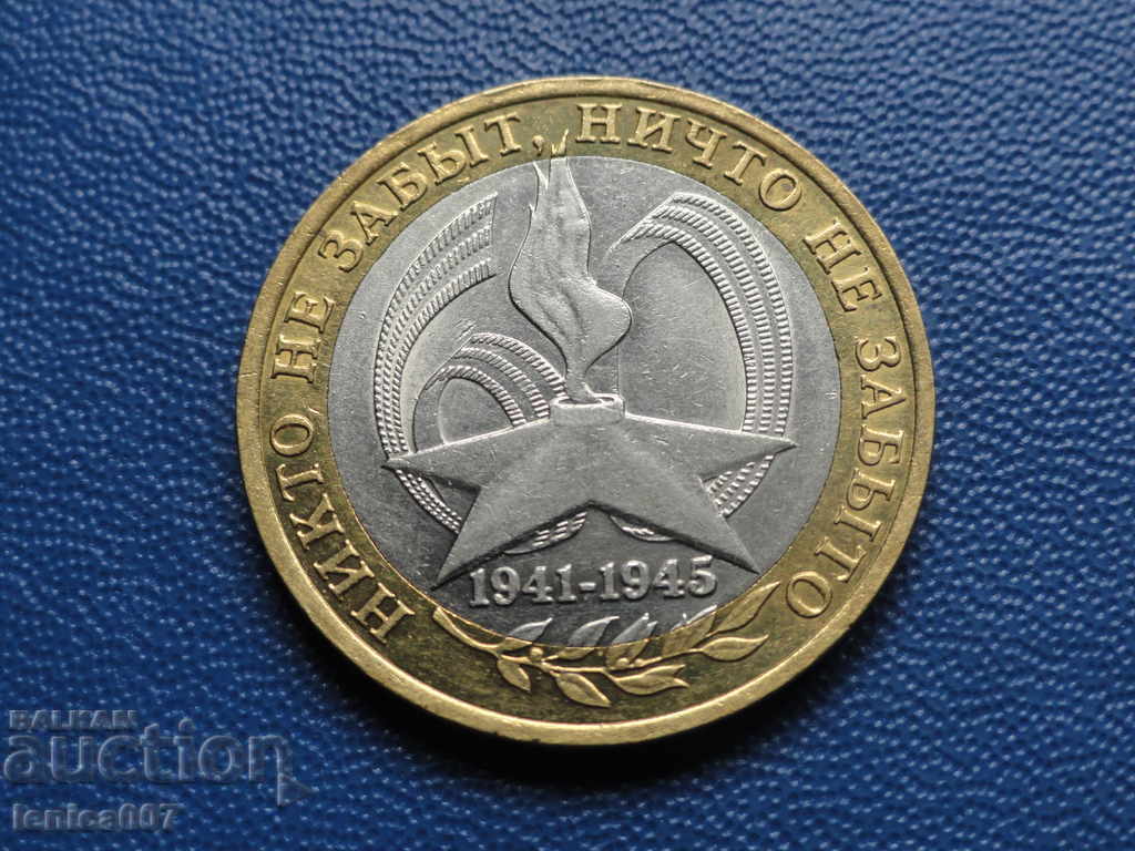 Russia 2005 - 10 rubles ''60 years. from Pobedata'' SPMD - 5 Russia 2005 - 10 rubles ''60 years. from Pobedata'' SPMD - 5