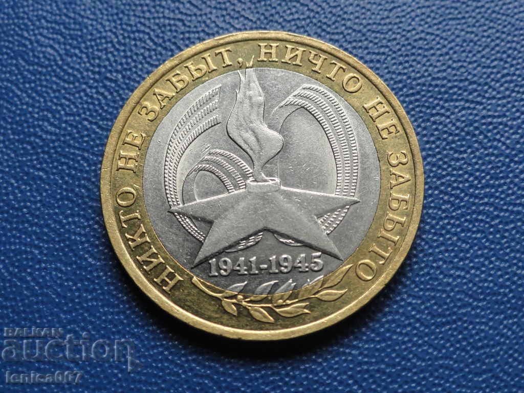 Russia 2005 - 10 rubles ''60 years. from Pobedata'' SPMD Russia 2005 - 10 rubles ''60 years. from Pobedata'' SPMD