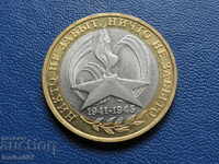 Ρωσία 2005 - 10 ρούβλια ''60 χρόνια. από την Pobedata'' SPMD