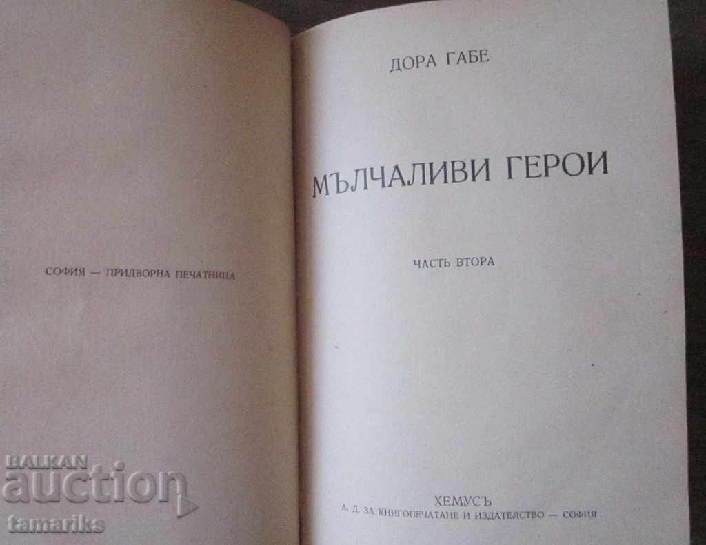 Auction SILENT HEROES- DORA GABE Auction SILENT HEROES- DORA GABE