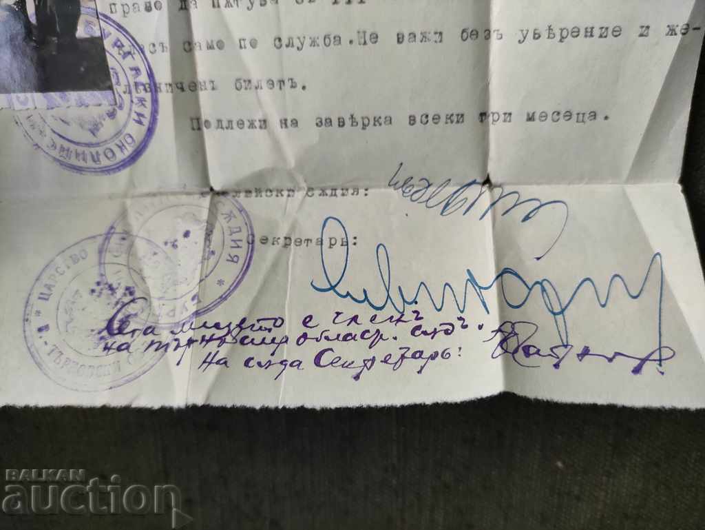 Identity card of deputy judge Burgas BDZ with price 250.00 BGN | € 127.82 Identity card of deputy judge Burgas BDZ with price 250.00 BGN | € 127.82