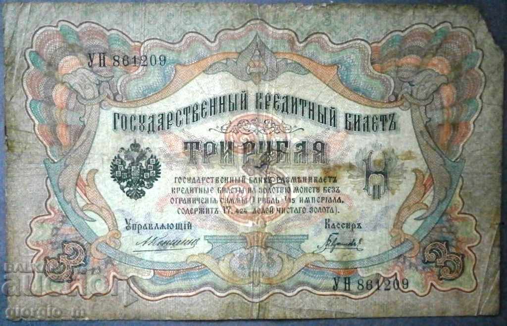 Russia 3 rubles 1915