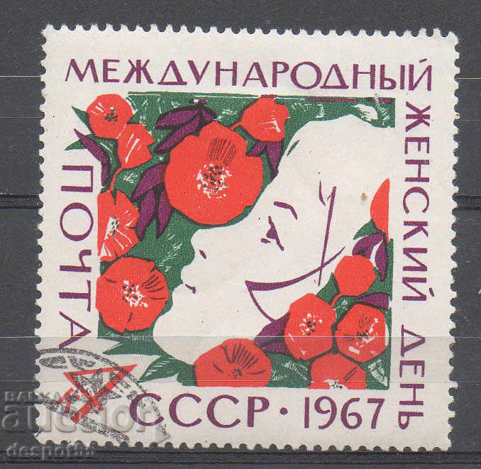 1967. СССР. Международен ден на жената.