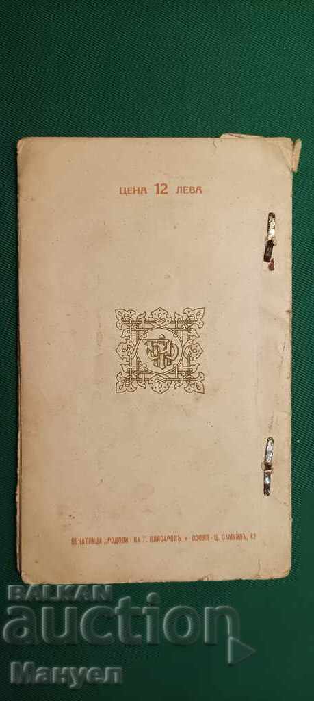 I am selling old interesting literature. with price 34.00 BGN | € 17.38 I am selling old interesting literature. with price 34.00 BGN | € 17.38