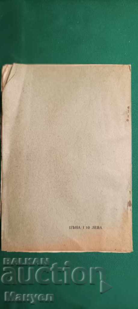 I am selling old interesting literature. with price 19.00 BGN | € 9.71 I am selling old interesting literature. with price 19.00 BGN | € 9.71