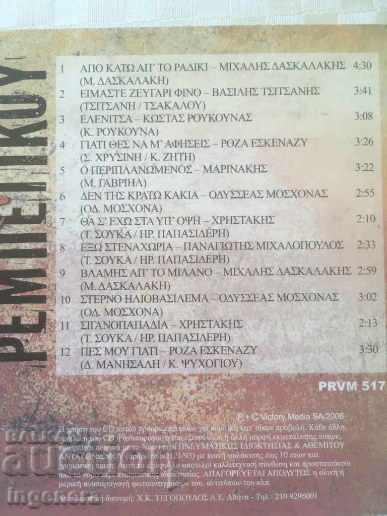 CD CD MUSIC-3 PCS - 6