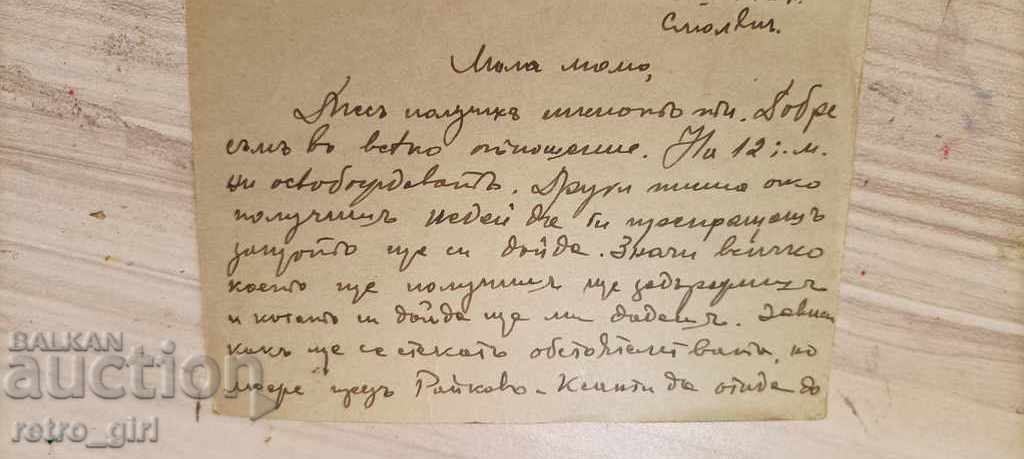 Η πώληση μια παλιά καρτ-ποστάλ. με τιμή 3.90 BGN | € 1.99 Η πώληση μια παλιά καρτ-ποστάλ. με τιμή 3.90 BGN | € 1.99