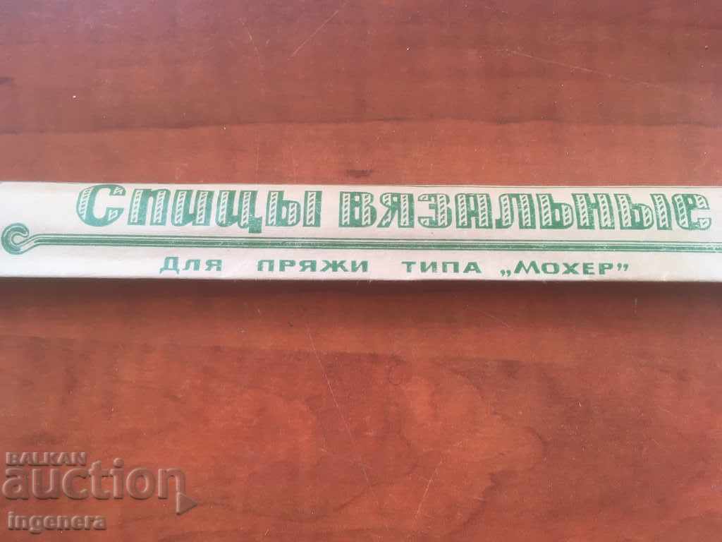 SHISH SHISHOV INSTRUMENT KNITTING NEEDLES USSR UNUSED with price 4.00 BGN | € 2.05 SHISH SHISHOV INSTRUMENT KNITTING NEEDLES USSR UNUSED with price 4.00 BGN | € 2.05