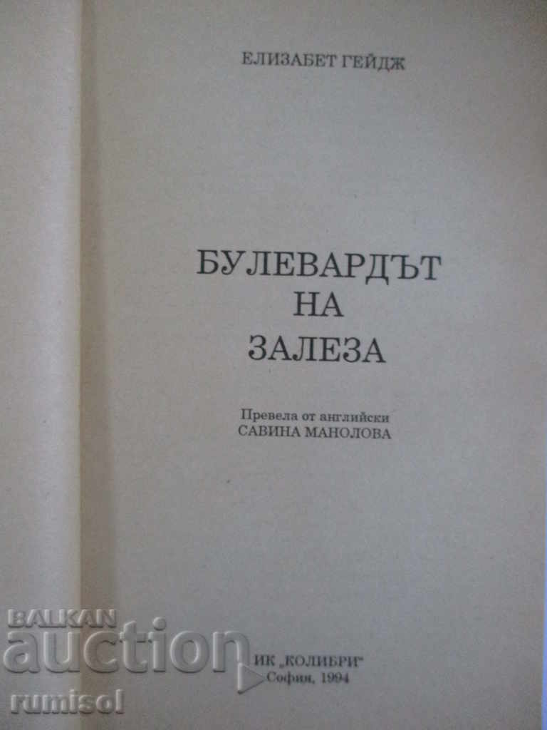 Sunset Boulevard - Elizabeth Gage with price 5.79 BGN | € 2.96 Sunset Boulevard - Elizabeth Gage with price 5.79 BGN | € 2.96