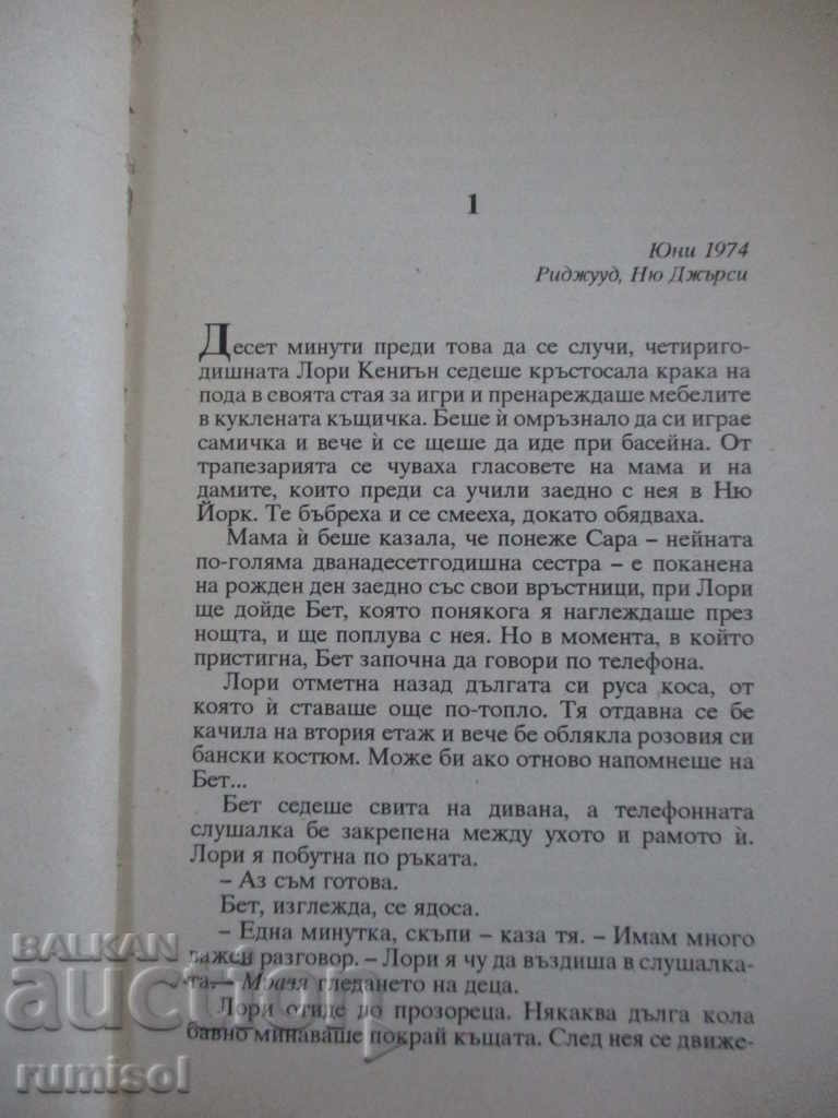 Auction Children in the City - Mary Higgins Clark Auction Children in the City - Mary Higgins Clark