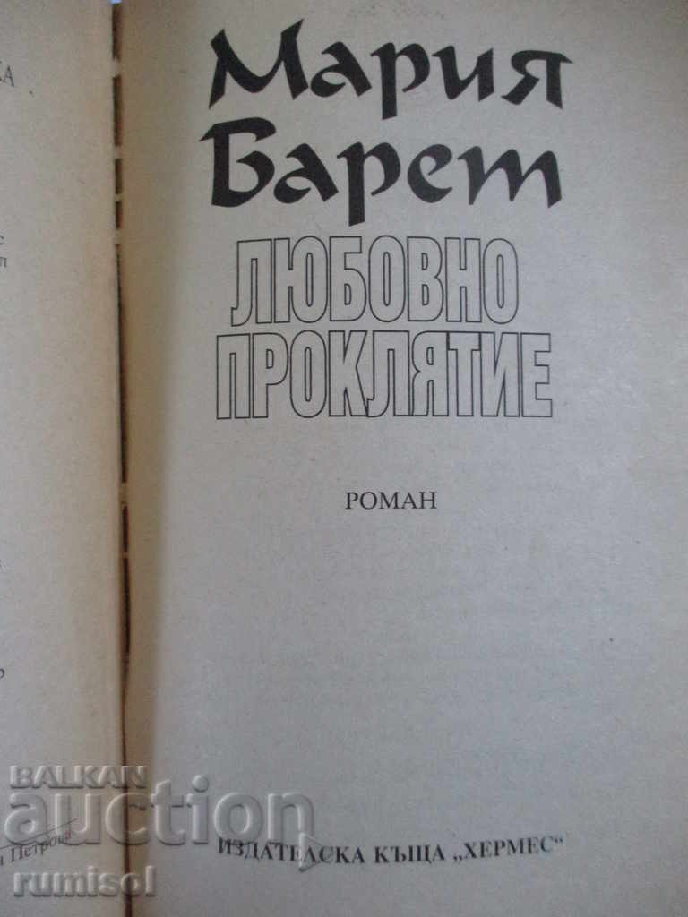 Love Curse - Maria Baret with price € 2.39 | 4.67 BGN