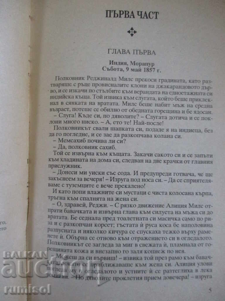 Auction The love curse is Maria Barrett Auction The love curse is Maria Barrett