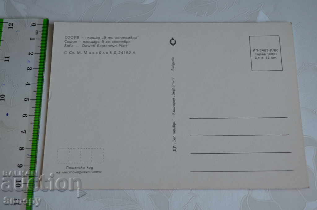 Auction Postcard: Sofia - 9th of September Square Auction Postcard: Sofia - 9th of September Square