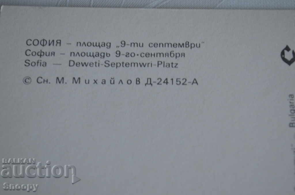 Delivery of Postcard: Sofia - 9th of September Square Delivery of Postcard: Sofia - 9th of September Square