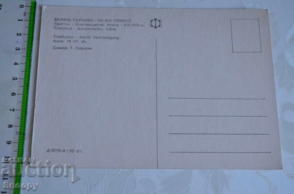 Auction Postcard: Veliko Tarnovo - Annunciation icon Auction Postcard: Veliko Tarnovo - Annunciation icon