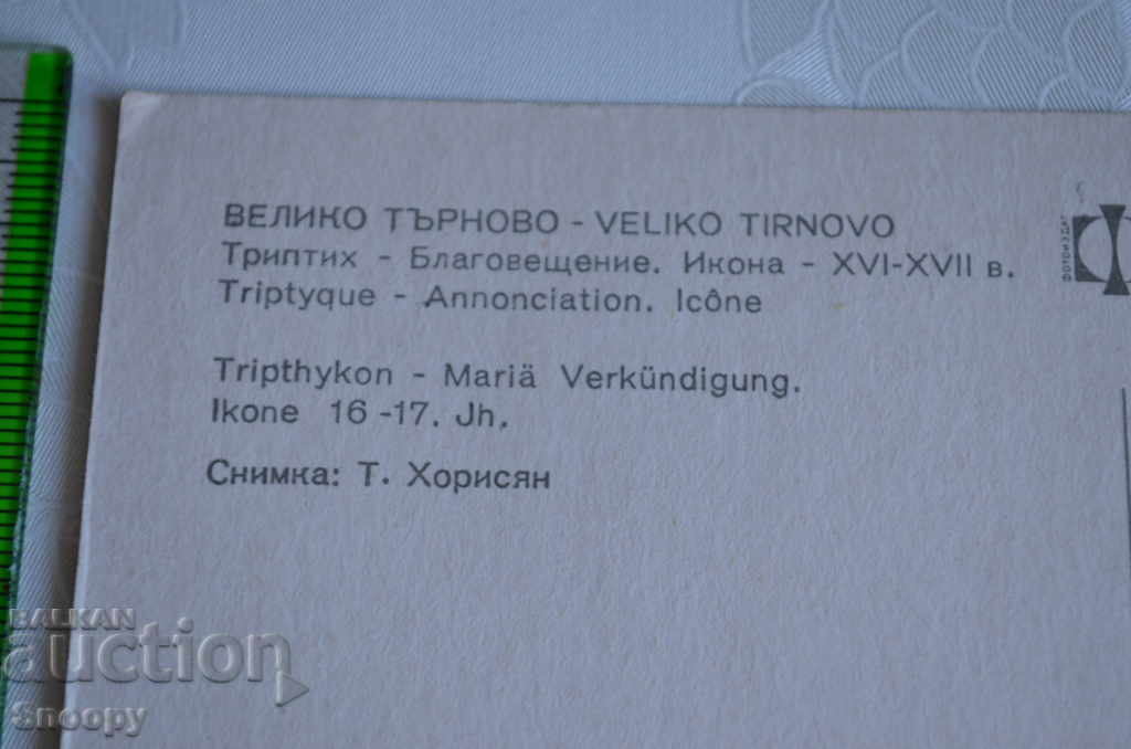 Delivery of Postcard: Veliko Tarnovo - Annunciation icon Delivery of Postcard: Veliko Tarnovo - Annunciation icon