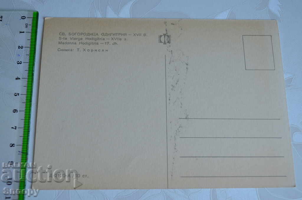Auction Postcard: Holy Virgin Hodegetria Auction Postcard: Holy Virgin Hodegetria