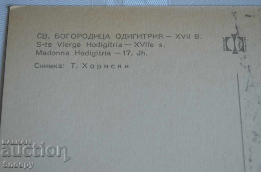 Delivery of Postcard: Holy Virgin Hodegetria Delivery of Postcard: Holy Virgin Hodegetria