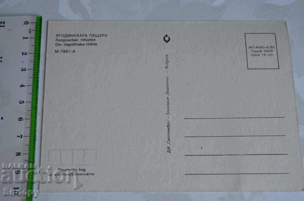 Auction Postcard: Jagodina cave combined Auction Postcard: Jagodina cave combined