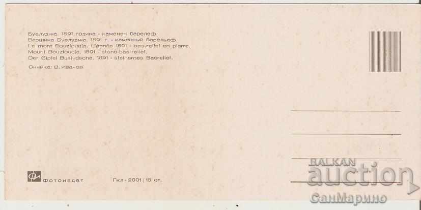 Card Bulgaria Buzludzha Stone bas-relief 5 * with price 0.80 BGN | € 0.41 Card Bulgaria Buzludzha Stone bas-relief 5 * with price 0.80 BGN | € 0.41