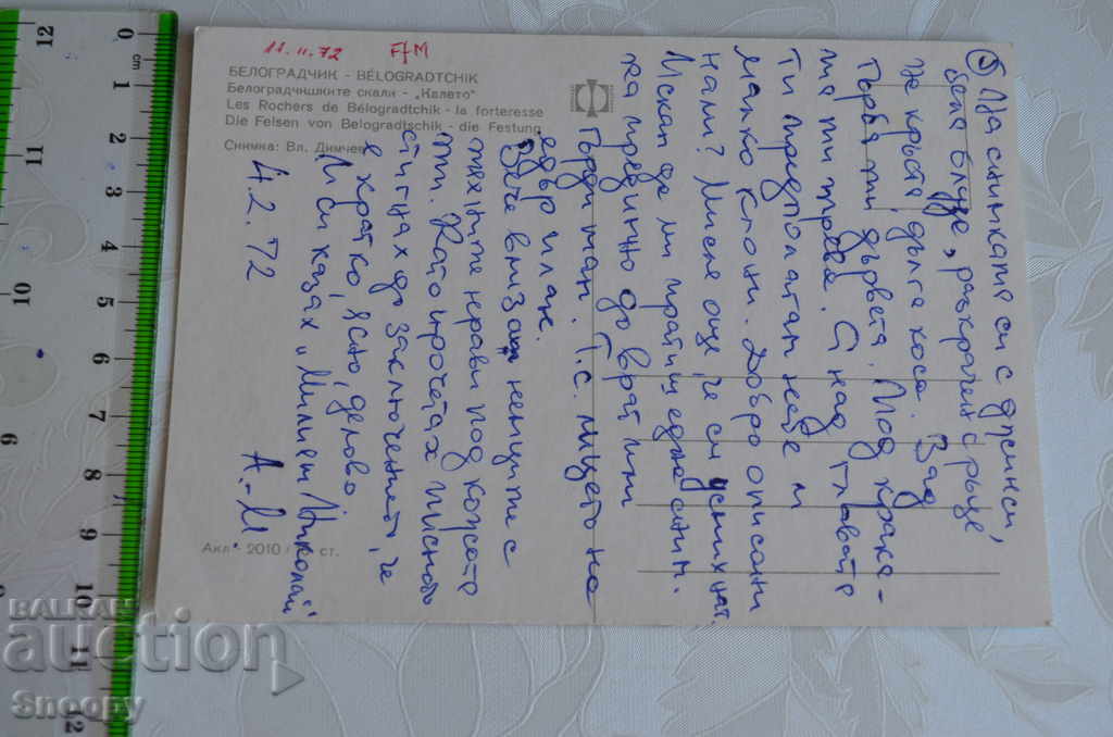 Δημοπρασία Κάρτα: Belogradchik rocks Δημοπρασία Κάρτα: Belogradchik rocks