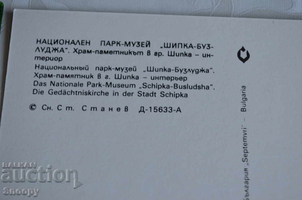 Delivery of Postcard: Shipka Park Museum - Temple Monument Delivery of Postcard: Shipka Park Museum - Temple Monument