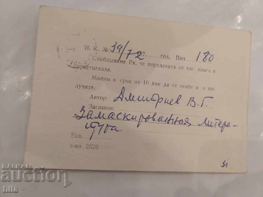 A postcard with price 0.49 BGN | € 0.25 A postcard with price 0.49 BGN | € 0.25