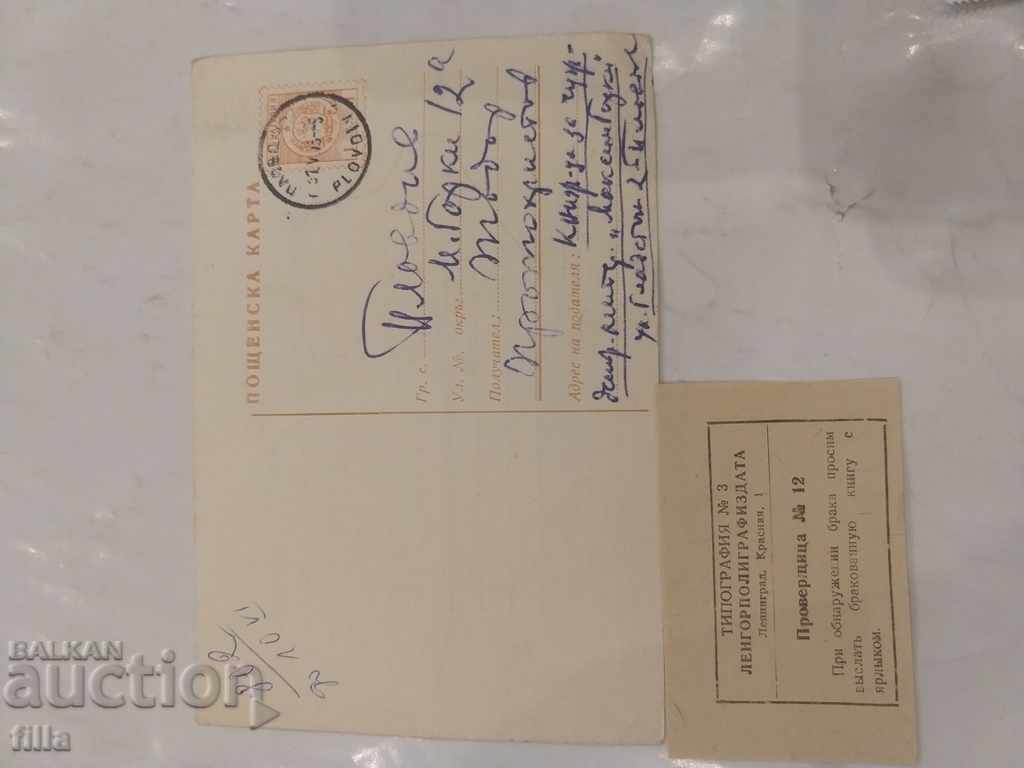 Delivery of A postcard Delivery of A postcard