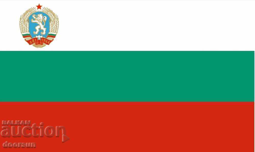 Българско знаме от комунизма, старият герб - 1971г