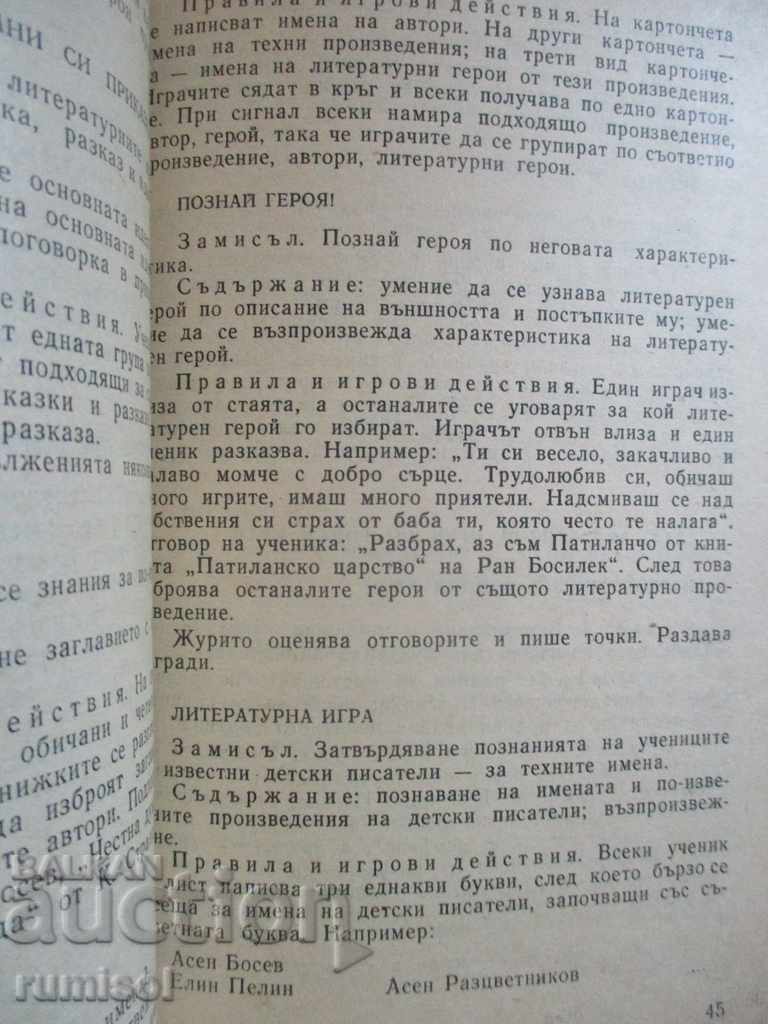 Аукцион Играта в учебно-възпитателната работа - 1-3 клас