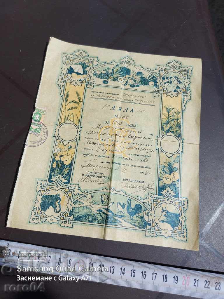 Auction SHARE FOR 1000 BGN Auction SHARE FOR 1000 BGN