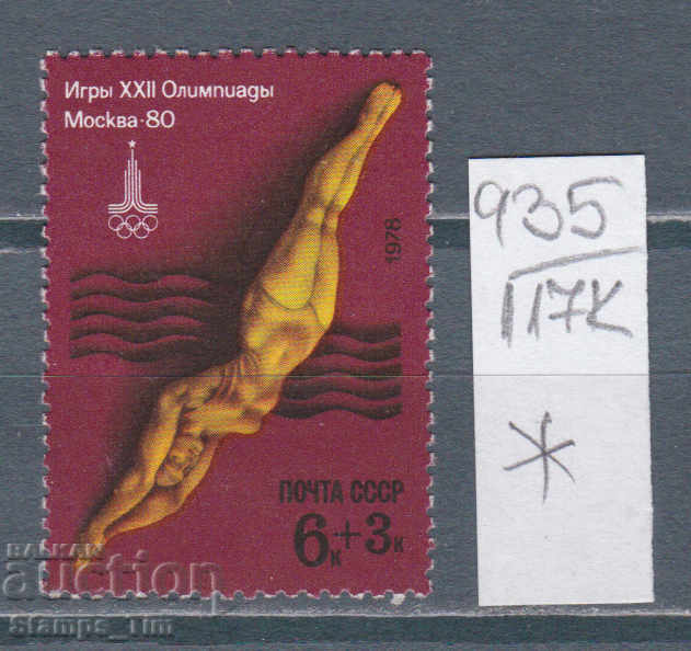 117K935 / USSR 1978 Olympic Games - Moscow - Water Sports *
