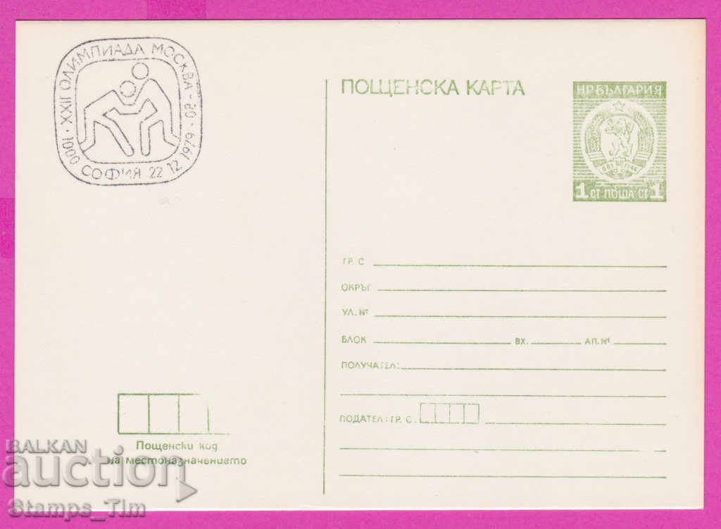 266217 / Bulgaria Harta TZ 1979 - Olympus de lupte. jocuri