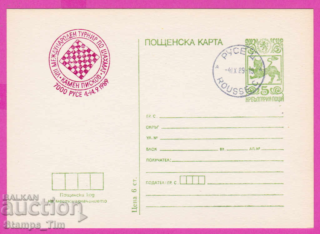 266220 / България Карта ТЗ 1989 - спорт шахмат Русе