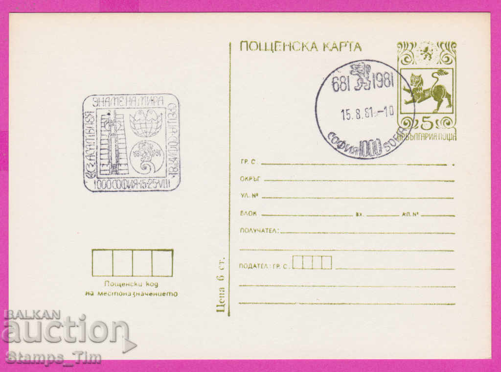 266224 / Βουλγαρία Χάρτης CA 1981 - Σημαία της ειρήνης