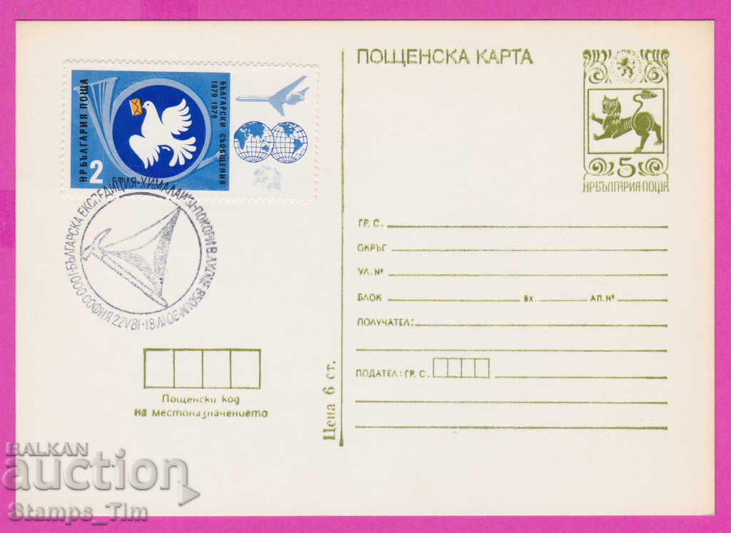 266231 / Βουλγαρία Χάρτης TZ 1981 - Αποστολή Ιμαλαΐων