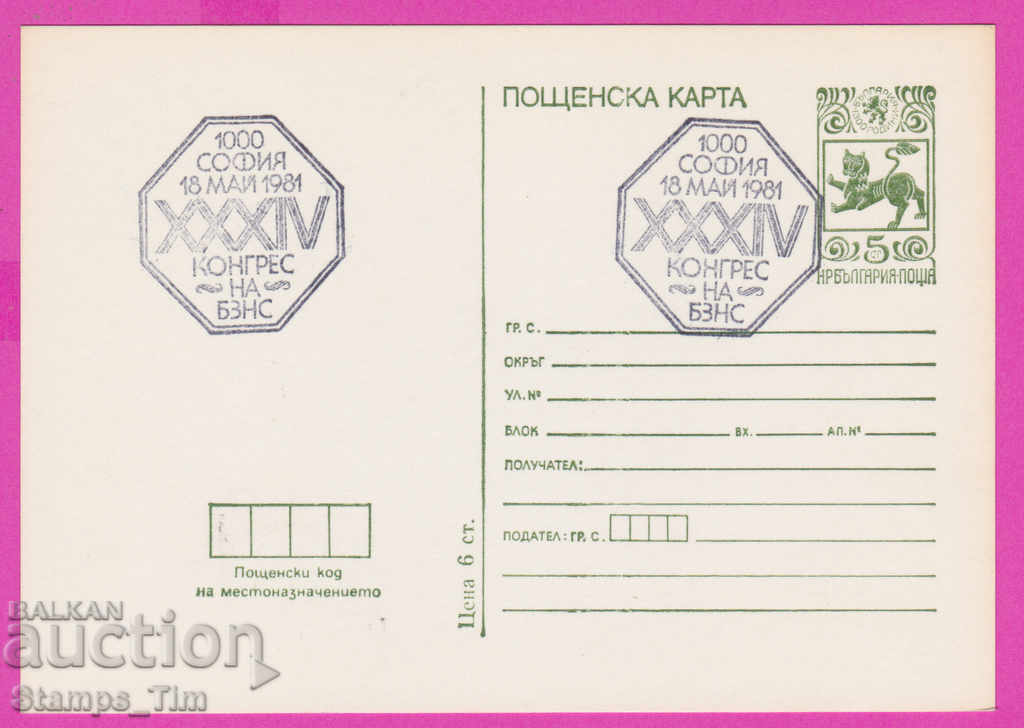 266233 / Bulgaria Harta TZ 1981 - Congresul Uniunii Agrare