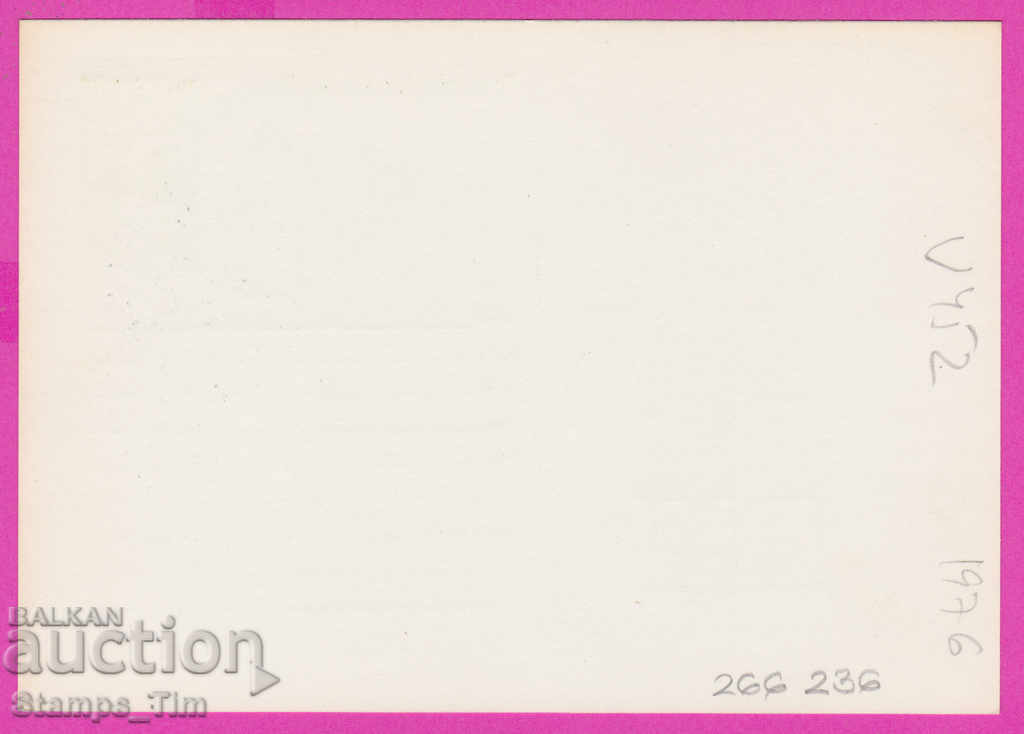 266236 / Bulgaria PKTZ 1981 Expedition in the Himalayas with price 0.50 BGN | € 0.26 266236 / Bulgaria PKTZ 1981 Expedition in the Himalayas with price 0.50 BGN | € 0.26