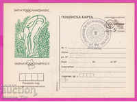 266240 / Bulgaria PKTZ 1990 Înot sport