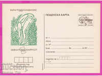 266242 / pur Bulgaria PKTZ 1990 Înot sport